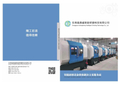 Dongguan XDS Catalogue-中文版已压缩_0.jpg
